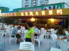 门面-盐禾堂海南屯昌香草鸭(总店)