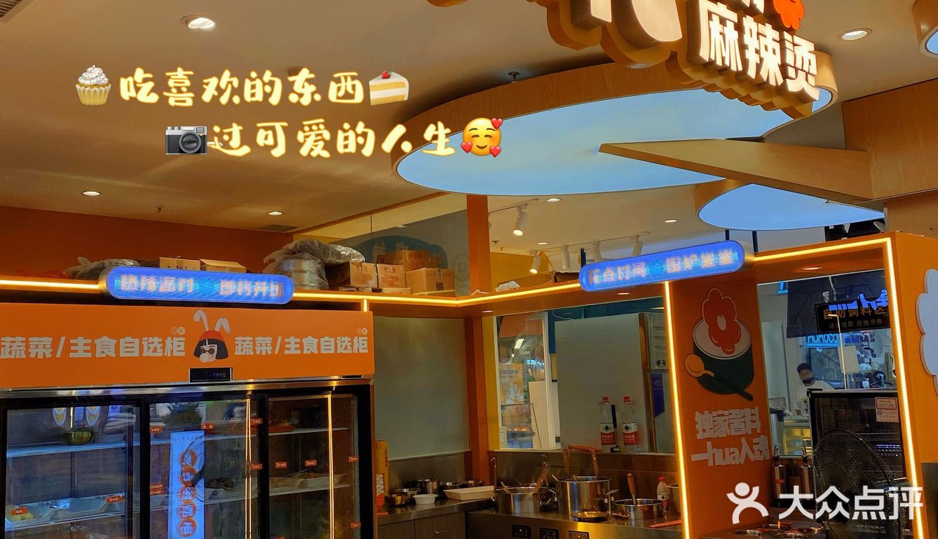这里的麻辣烫绝绝子！