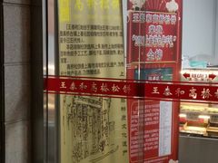 -王泰和高桥松饼(富华大楼店)