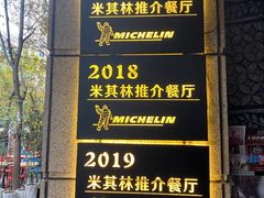 门面-滇道云南特色料理(康定路店)
