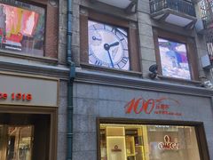 -亨得利(滨江道店)