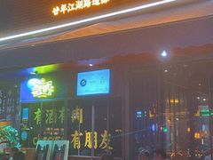 -新楚记烧烤·酒场·夺命肥肠(车公庙店)