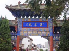 -玉泉观