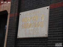-中共一大纪念馆