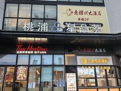 -桃浦星品荟