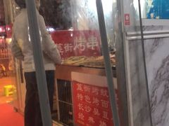 -王哥铁板烧(簋街店)