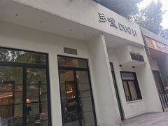 门面-多哩小馆(大行宫店)