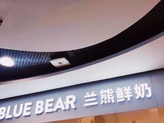 -兰熊鲜奶(西直门凯德mall店)