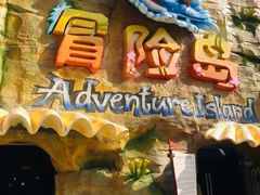 -三亚海昌梦幻海洋不夜城