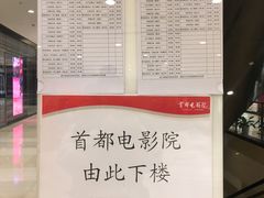 -首都电影院(金融街店 杜比全景声)