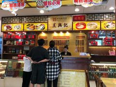 -王興記(中山路店)