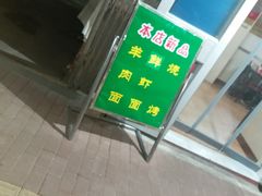 -乐天拉面(桃花街店)