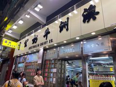-澳洲牛奶公司(佐敦店)