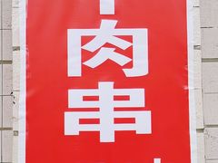 -何记羊汤馆(丽水佳源店)