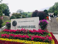 -岳麓山风景名胜区