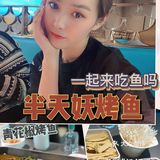让我爱上吃鱼的功臣就是它了 —— 半天妖烤鱼 