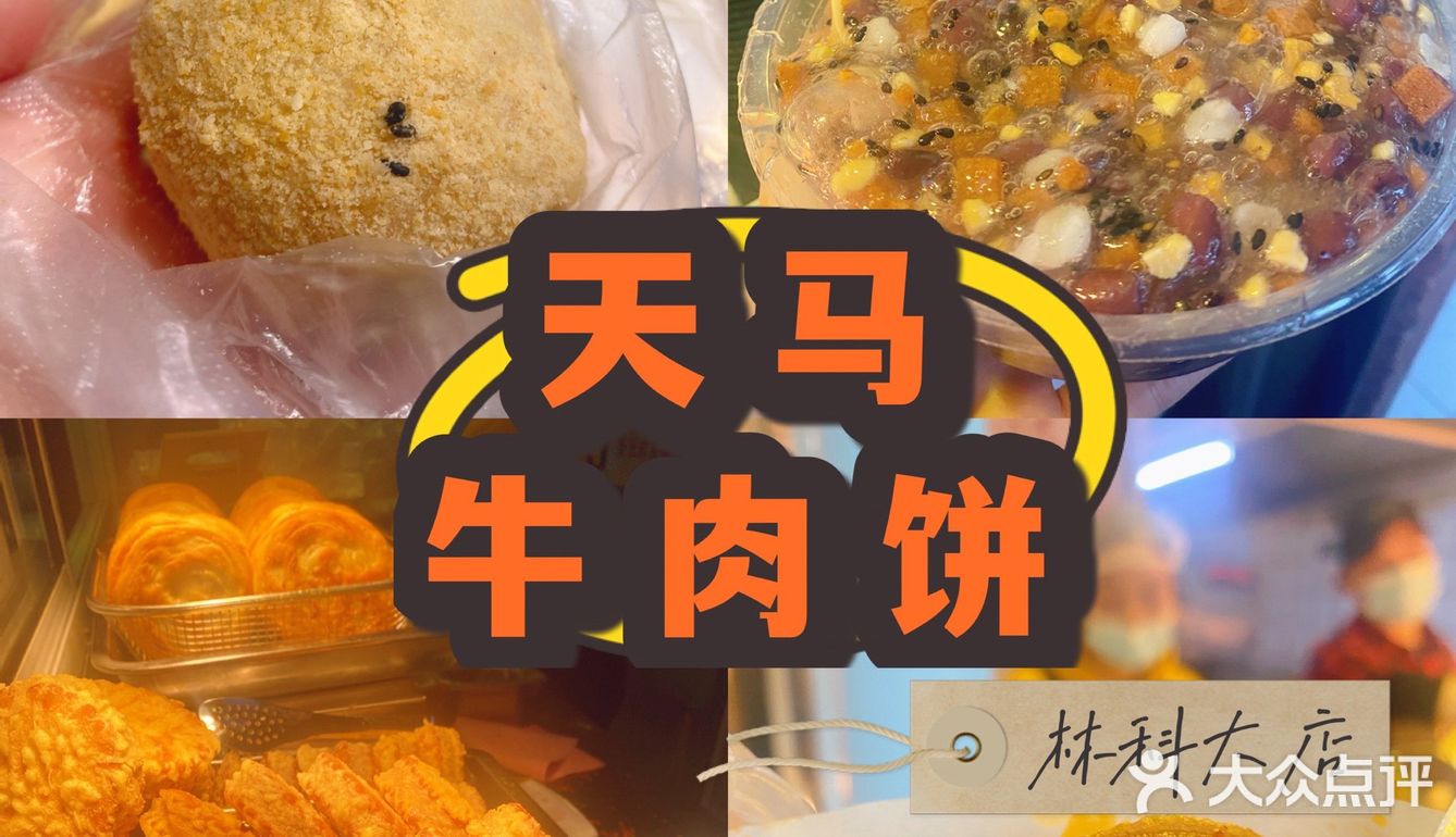 长沙小吃探店 | 人均15➕吃到撑的天马牛肉饼