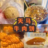 长沙小吃探店 | 人均15➕吃到撑的天马牛肉饼