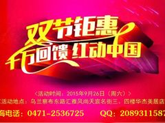 呼和浩特城市人家装修公司国庆优惠活动-呼和浩特城市人家装饰