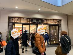 -阪急百货店(梅田总店)