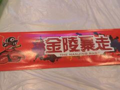 -金陵暴走小龙虾·迷踪蟹(凯德MALL店)