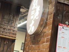 -水碾河刘老大串串香(水碾河路店)