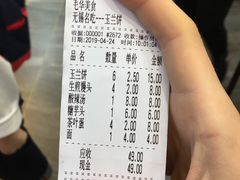账单-毛华美食(清扬路店)
