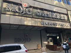 -MOJO密室逃脱(中街旗舰店)