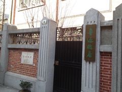 -上海鲁迅故居