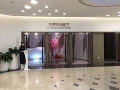 -国际青年会议酒店-苏莱斯餐厅