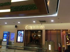 门面-海底捞火锅(石厦时代广场店)