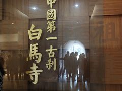 -洛阳白马寺