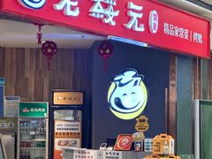 -老绥元烧麦·家常菜(摩尔城店)