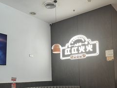 -八合里潮汕鲜牛肉火锅(福州万象城店)