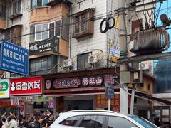 -金牌罗记肠旺面(蔡家街店)