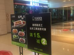 门面-大米先生(德思勤分店)