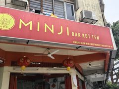 -铭记肉骨茶