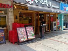 -胖记烤肉(江汉路店)
