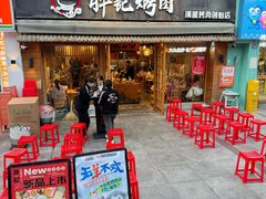 -胖记烤肉(江汉路店)