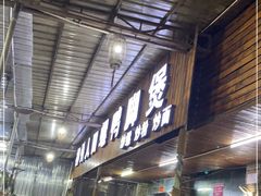 门面-柳州人田螺鸭脚煲(农院路1店)