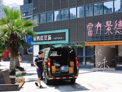 门面-袁妈红豆汤(重庆总店)