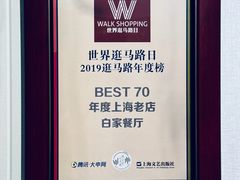 -白家餐厅(徐家汇店)