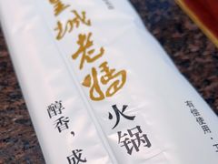 -皇城老妈川味火锅·大连海鲜火锅(港湾店)