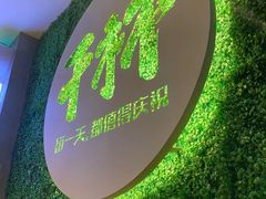 -木屋烧烤(创意园店)