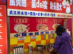 -小秋水饺(大成路总店)