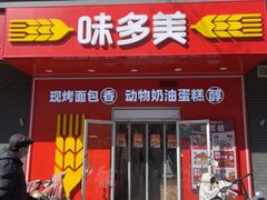 -味多美蛋糕(洋桥店)