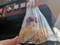 -朱记小郑酥烧饼(建康路店)