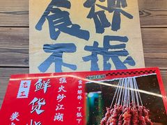 -蜀川川破店·江湖菜·烧烤(北京首店)