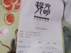账单-光明邨大酒家(淮海路店)