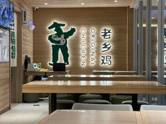大堂-老乡鸡(融科天地店)